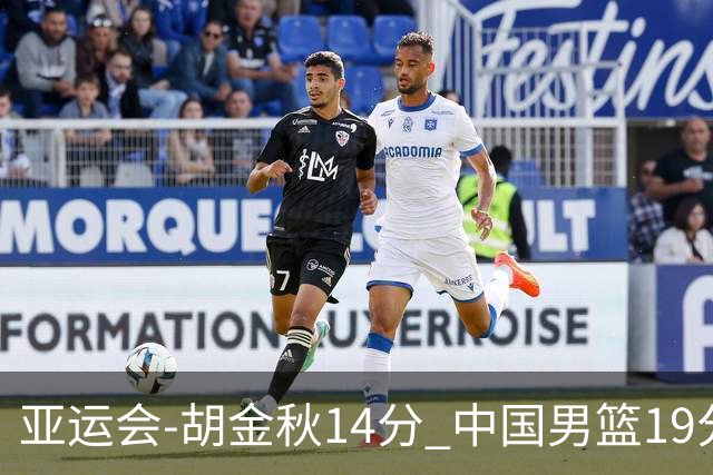 亚运会-胡金秋14分 中国男篮19分惨败日本无缘决赛